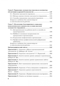 Долженкова, Камнева, Сафонов: Управление кадровой безопасностью организации. Учебник для бакалавриата и магистратуры