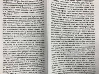 Лев Троцкий: Моя жизнь