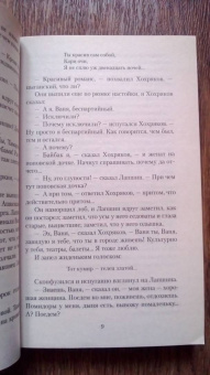 Юрий Герман: Мой друг Иван Лапшин