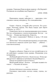 Григорий Козинцев: О режиссуре. О комическом, эксцентрическом и гротескном искусстве. Наш современник В. Шекспир