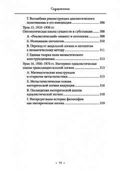 Майкл Бертье: Монастырь семи лучей. Эзотерическая магия. Книга 4