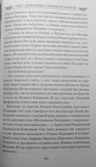 Николай Шахмагонов: Павел I. Драмы любви и трагедия царствования