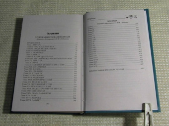 Проспер Мериме: Хроника царствования Карла IX. Коломба