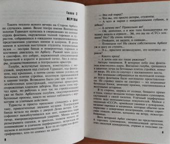 Татьяна Степанова: Три богини судьбы
