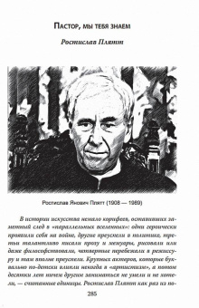Ирин, Громов: Стоп-кадр. Легенды советского кино