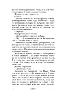 Томи Адейеми: Дети крови и костей