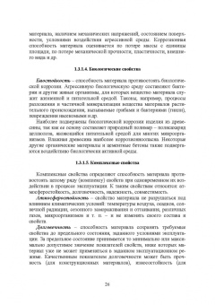 Виктор Воронцов: Архитектурное материаловедение. Учебник. СПО