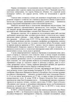 Олег Хозиев: Технология пивоварения. Учебник