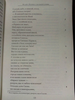 Андрей Десницкий: Пророки Израиля