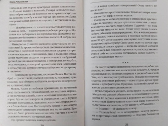 Ольга Романовская: Сбежать нельзя любить
