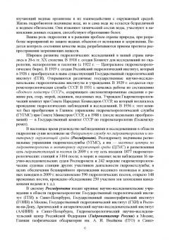 Татьяна Берникова: Гидрология с основами метеорологии и климатологии. Учебное пособие