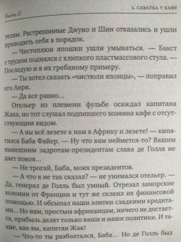 Вадим Фефилов: Тени Мали