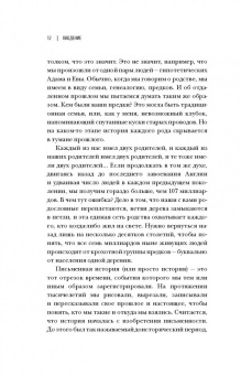 Адам Резерфорд: Краткая история всех, кто когда-либо жил. История человечества, рассказанная через наши гены