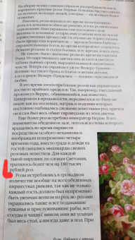 Николай Золотницкий: Мифы и легенды о цветах