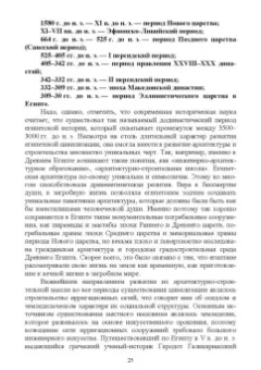 Соловьев, Лукаш: История архитектуры и строительства. Учебник