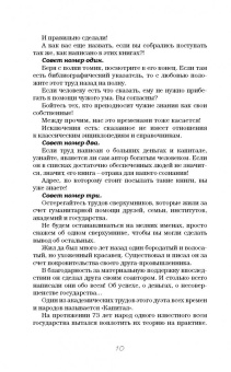 Норбеков, Волков: Успех на вашу голову и как его избежать