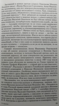 Александр Куланов: Ощепков. Создавший самбо