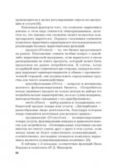 Фирсова, Крайнева, Азарова: Развитие маркетинга сферы услуг в цифровой среде. Теория и методология