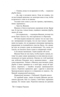 Стефани Перкинс: В твоем доме кто-то есть