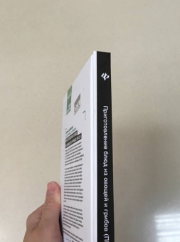 Алхасова, Богачева: Приготовление блюд из овощей и грибов (ПМ.01). Учебное пособие. ФГОС