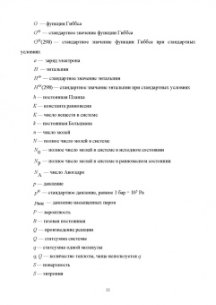 Бажин, Пармон: Основы химической термодинамики. Учебное пособие для вузов