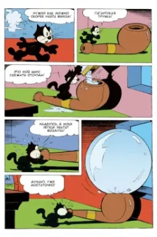 Кот Феликс. Ковёр-самолёт