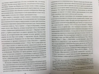 Дмитрий Шеппинг: Мифология славянского язычества