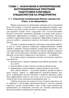 Наталья Бурмистрова: Оптимизация и повышение эффективности систем адаптации, оценки и развития персонала