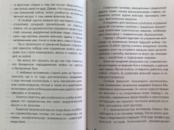 Иван Конев: Без войны и на войне