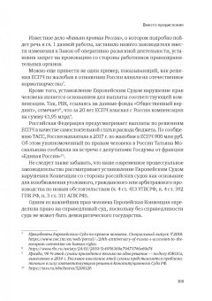 Дмитрий Гравин: Справедливый суд глазами ЕСПЧ. Анализ практики Европейского Суда по правам человека. Часть 1