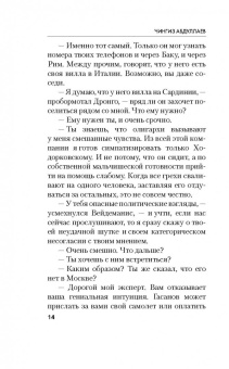 Чингиз Абдуллаев: Обозначенное присутствие