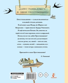 Успенский Эдуард: Дядя Фёдор, пёс и кот. Рисунки В. Чижикова