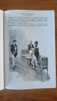 Александр Дюма: Граф Монте-Кристо. В 2-х томах