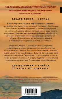 Алекс Михаэлидес: Девы