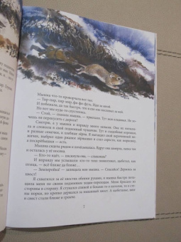 Евгений Чарушин: Удивительные приключения маленького охотника