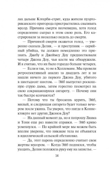 Колин Маккалоу: Плотский грех