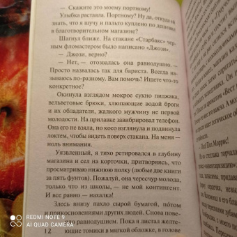 Сабин Дюран: Солги со мной