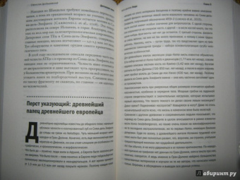 Станислав Дробышевский: Достающее звено. Книга вторая. Люди