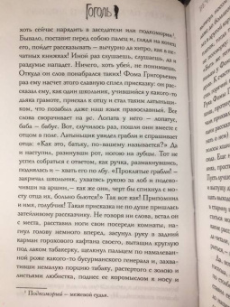 Николай Гоголь: Вечера на хуторе близ Диканьки. Вий