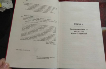 Паола Волкова: Импрессионизм. Самая человечная живопись