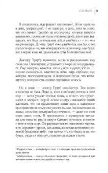 Моника Саболо: Саммер