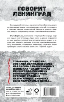 Ольга Берггольц: Говорит Ленинград