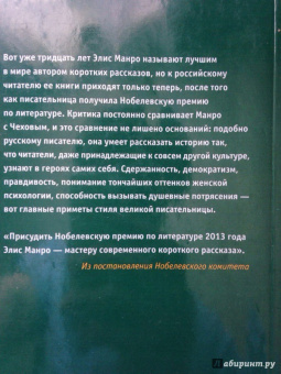 Элис Манро: Слишком много счастья