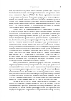 Евгений Кононенко: Эволюция архитектуры османской мечети