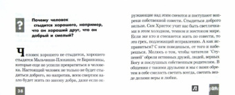 Артемий Протоиерей: Что делать,когда влюбляешься?