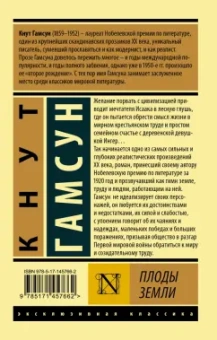 Кнут Гамсун: Плоды земли