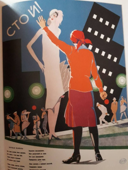 Шклярук, Снопков: Советский политический плакат. 1918 – 1940