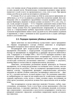 Мишанин, Мишанин, Мишанин: Биотехнология мяса и мясопродуктов. Учебное пособие для СПО