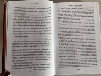 Уильям Теккерей: Ярмарка Тщеславия. Роман без героя