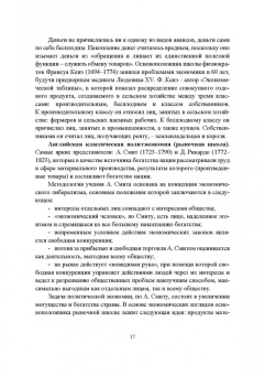 Андрей Вазим: Основы экономики. Учебник